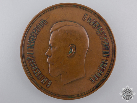 Nicholas II Horse Breeding Bronze Table Medal Obverse 