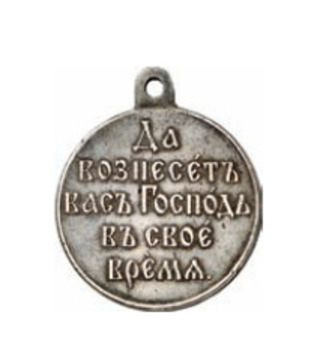 Medal for the Russo-Japanese War, in Silver Reverse