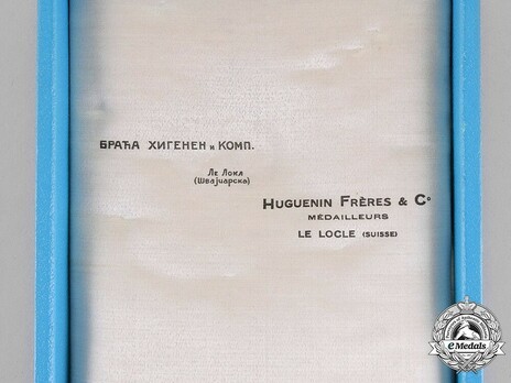 Order of Saint Sava, Type III, II Class Case of Issue Detail