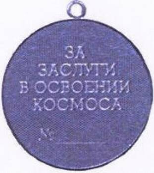Space Exploration Silver Medal Reverse