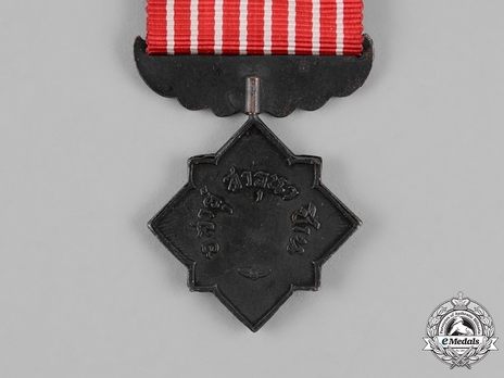 Safeguarding Bronze Medal (II Class) Reverse