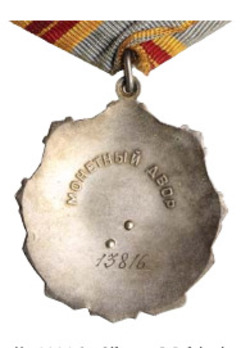 Order of Labour Glory, Type I, II Class Reverse