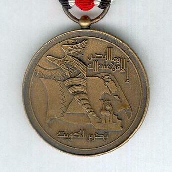 Kuwait Liberation Medal (Medalat al-Tahrir al-Kuwait) Obverse