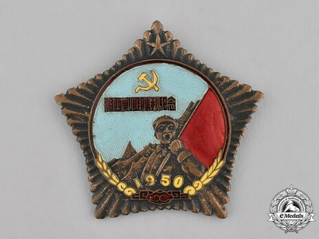 Merit Medal for the Suppression of Bandits Obverse