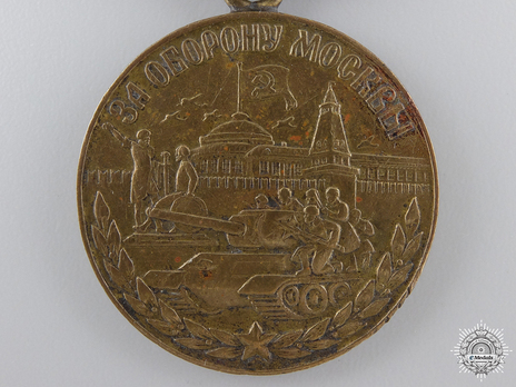 Defence of Moscow Brass Medal (Variation I) Obverse