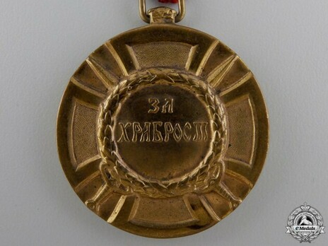 Milosh Obilich Medal for Bravery, in Gold (Large) Reverse