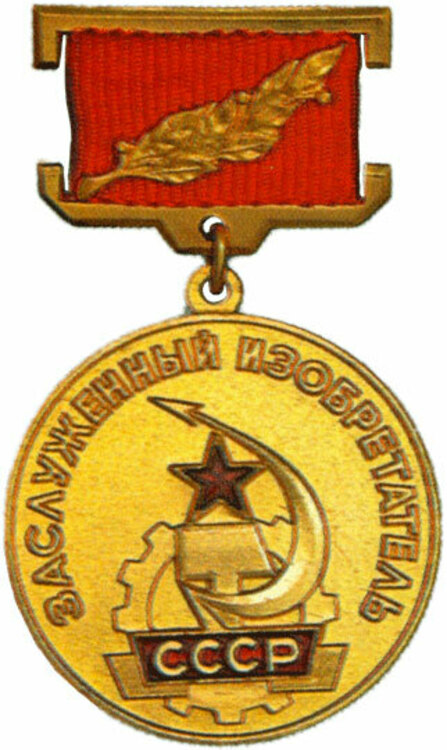 Distinguished inventor of the soviet union