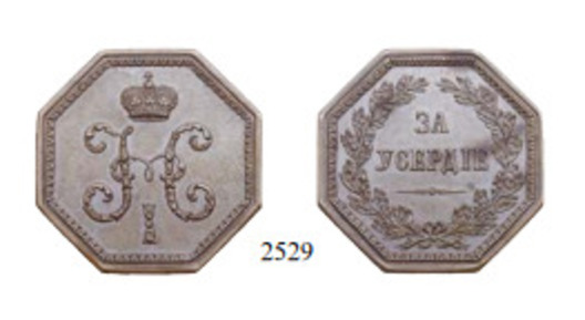 Octangular Medal, Type II