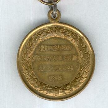 Medal for the Serbian-Bulgarian War 1885, in Bronze (stamped "SCHILLER") Reverse