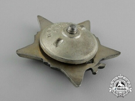 Order of the Partisan Star, II Class Reverse