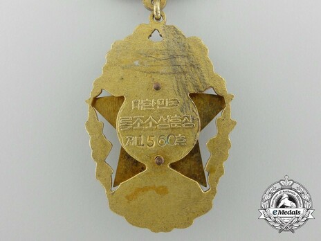 Order of Civil Merit, Type I, V Class (Seongnyu Medal) Reverse