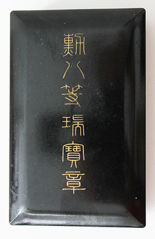 Order of the Sacred Treasure, VIII Class Case Closed
