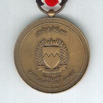 Kuwait Liberation Medal (Medalat al-Tahrir al-Kuwait) Reverse