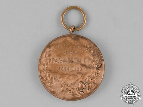 Commemorative Medal for the Election of King Peter I, in Silver Reverse