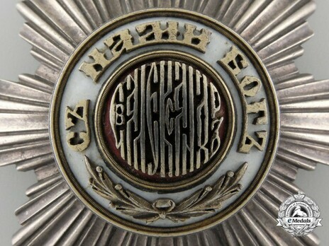 Order of St. Alexander, Type I, II Class Grand Cross Breast Star Obverse
