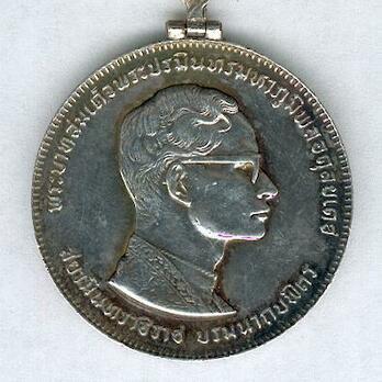 Commemorative Jubilee, Medal (1971)