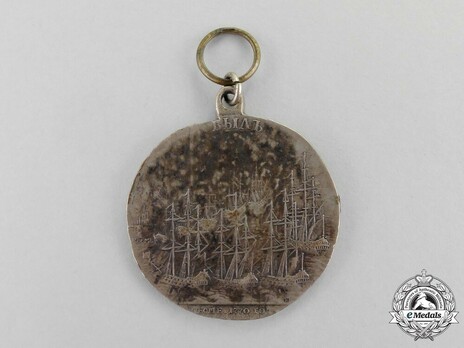 Naval Battle of Chesma, Silver Medal Reverse