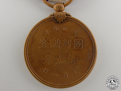 First National Census Commemorative Medal Reverse