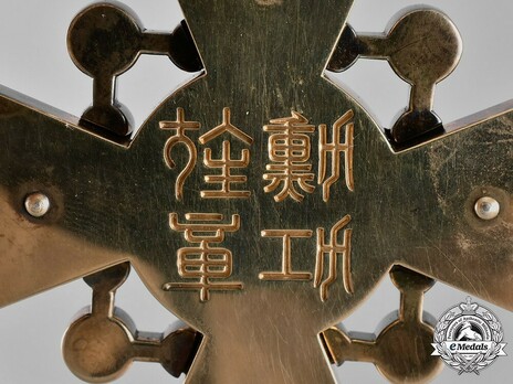 Order of the Sacred Treasure, I Class Reverse Detail
