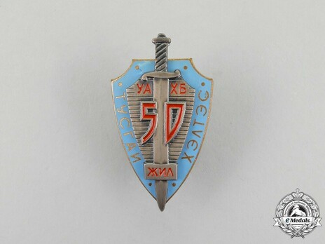 Medal of the 50th Anniversary of State Security of the MPR Obverse