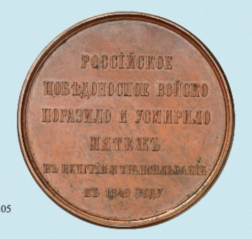 Medal for the Pacification of Hungary and Transylvania, in Bronze Reverse