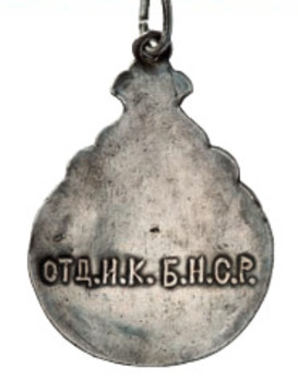 Order of the Red Star, III Class Reverse