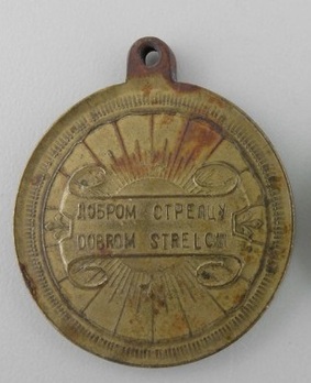 Sharpshooter Medal (1883) Reverse