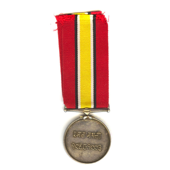 King Bihendra Silver Jubilee Medal Reverse
