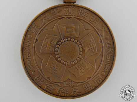 WWI Victory Medal Reverse