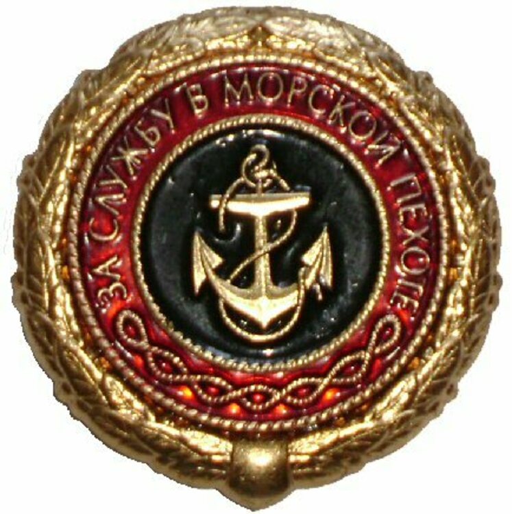 Decoration for service in the marines 1st class mod rf