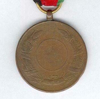 Zahir Shah Bravery Medal/ Military Bravery Medal (in Bronze) Reverse