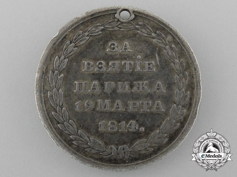 Taking of Paris Silver Medal Medal Reverse 