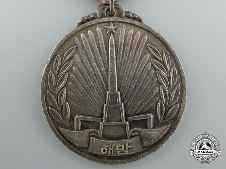 Commemorative Korean Liberation Medal Obverse
