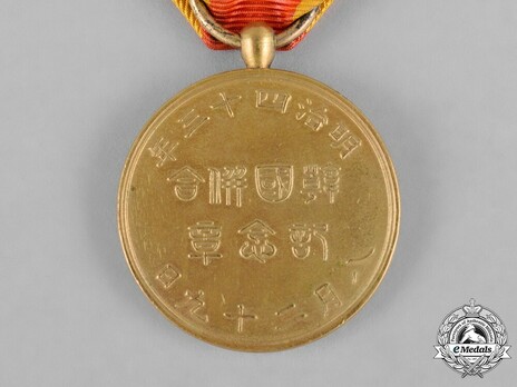 Korean Annexation Commemorative Medal Reverse