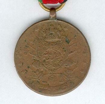 Zahir Shah Bravery Medal/ Military Bravery Medal (in Bronze) Obverse