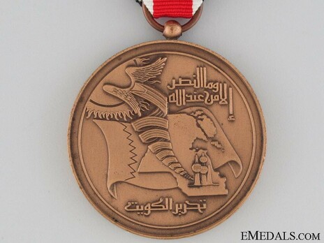 Order of Liberation (Wisam al-Tahrir), V Class Decoration Reverse